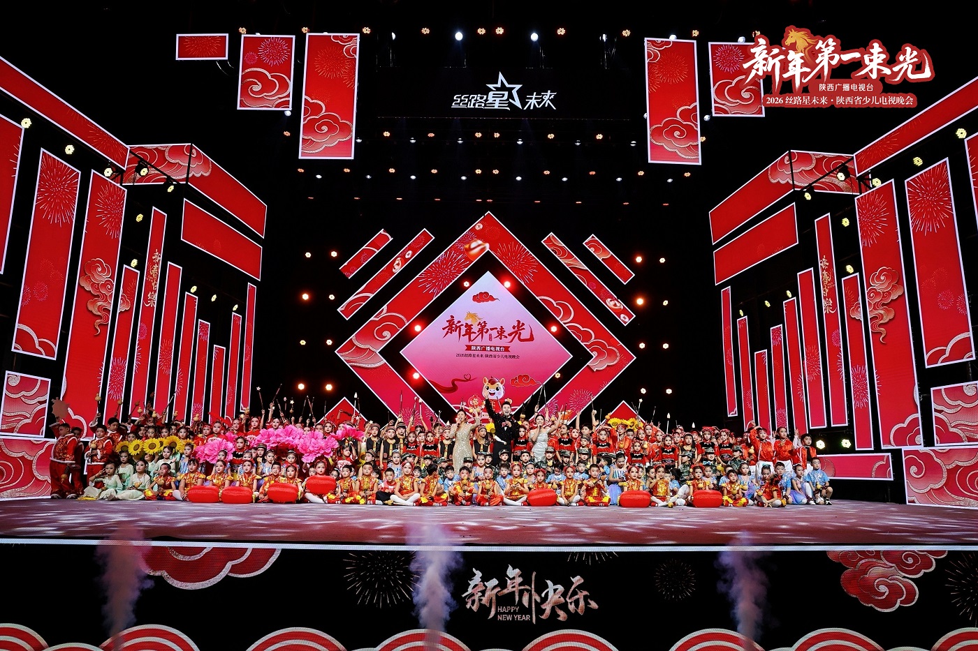 2026“新年第一束光”陕西省少儿电视晚会录制圆满结束：公益与艺术让爱心点亮新春