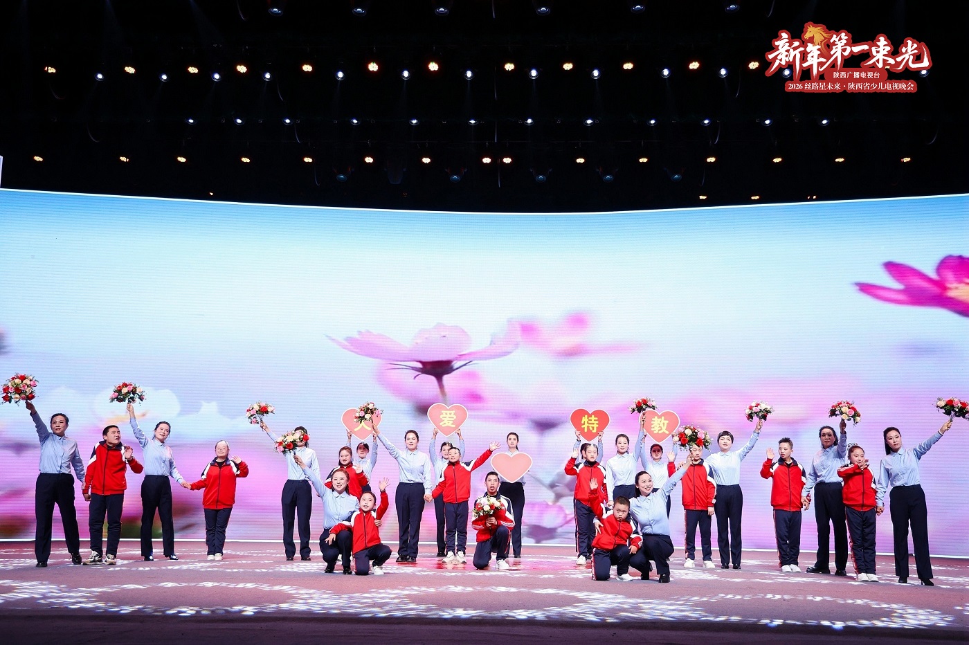 2026“新年第一束光”陕西省少儿电视晚会录制圆满结束：公益与艺术让爱心点亮新春