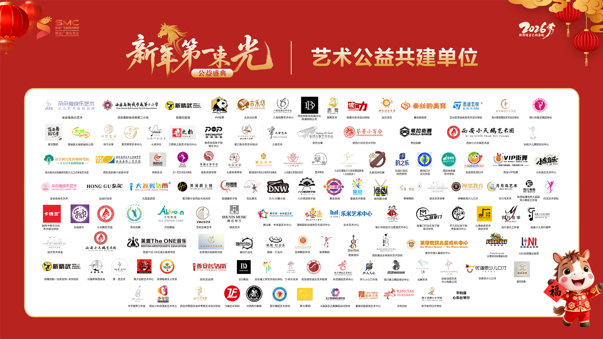 2026“新年第一束光”陕西省少儿电视晚会录制圆满结束：公益与艺术让爱心点亮新春