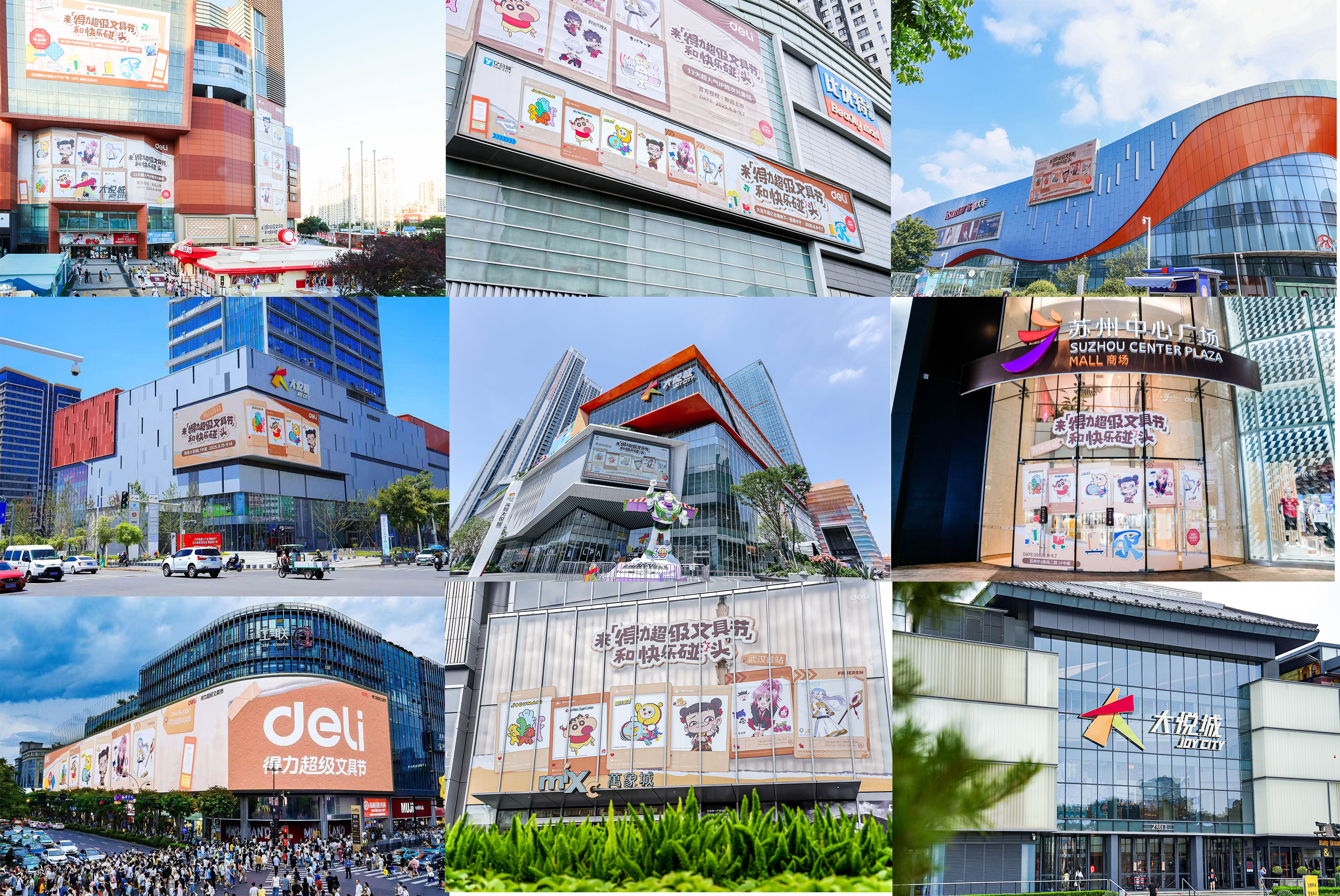 3 得力超级文具节26城28场联动.jpg 3 得力超级文具节26城28场联动.jpg