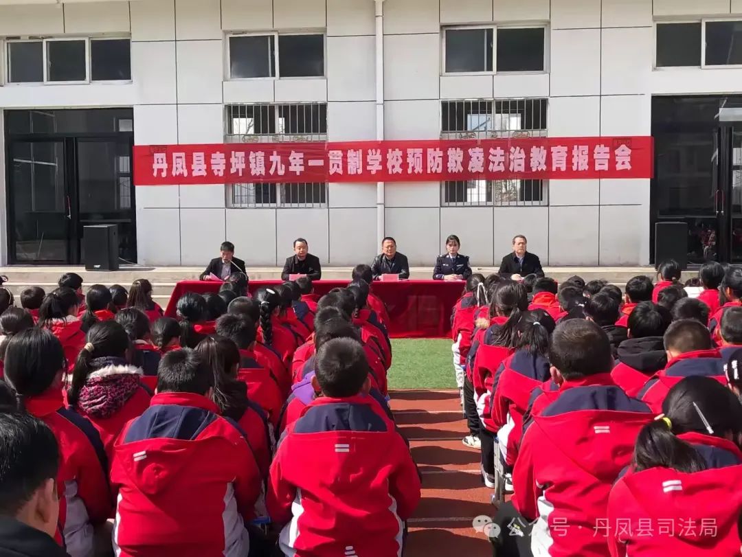 简篇-预防校园欺凌,共建和谐校园——寺坪镇九年一贯制学校预防校园欺凌法治教育报告会 图片