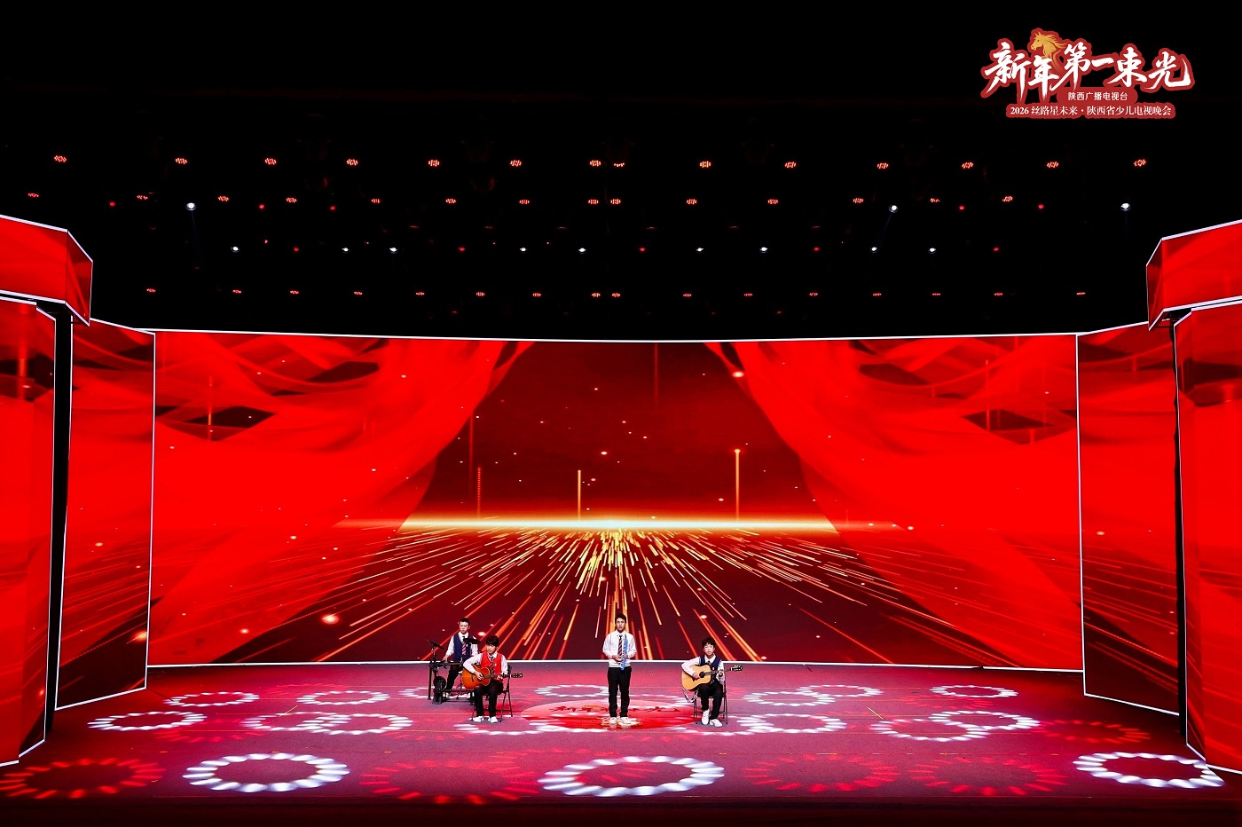 2026“新年第一束光”陕西省少儿电视晚会录制圆满结束：公益与艺术让爱心点亮新春
